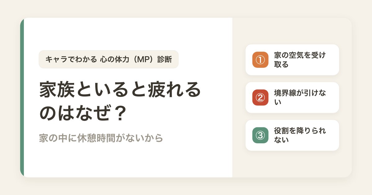 家族といると疲れるのはなぜ？家の中に休憩時間がないから
