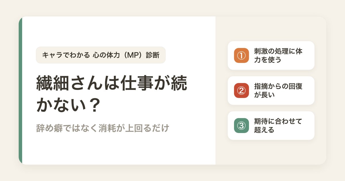 繊細さんは仕事が続かない？辞め癖ではなく消耗が回復を上回るだけ