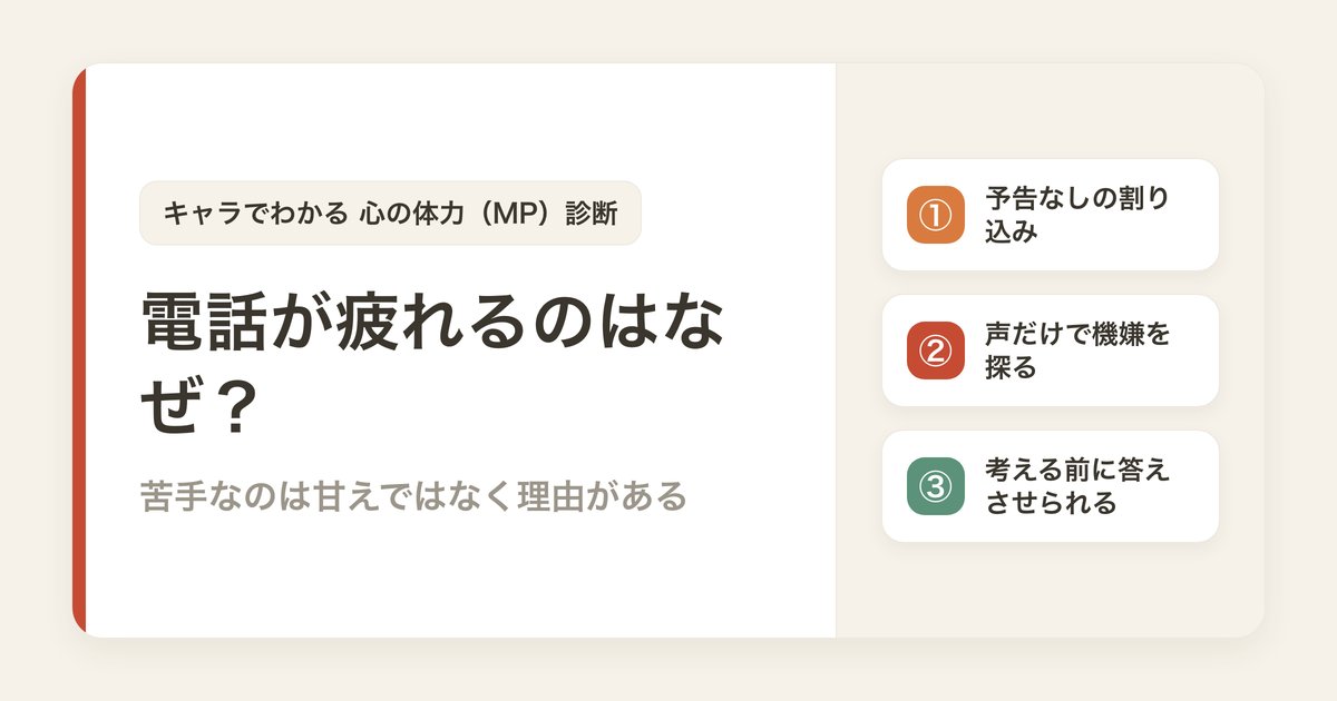 電話が疲れるのはなぜ？苦手なのは甘えではなく3つの理由がある