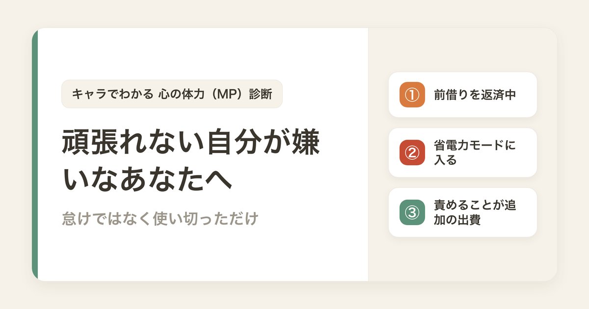 頑張れない自分が嫌いなあなたへ。怠けではなく使い切っただけ