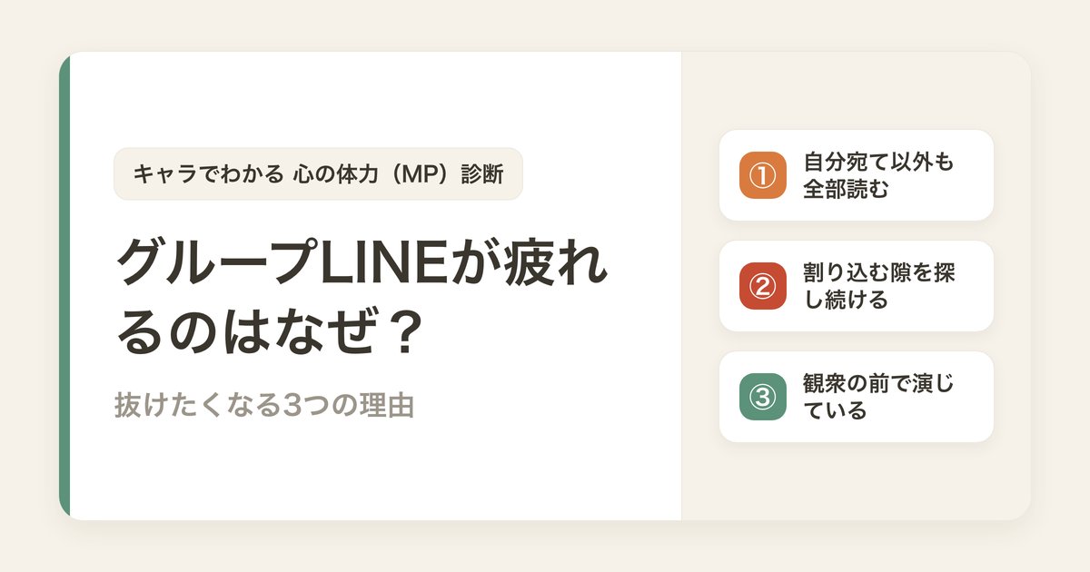 グループLINEが疲れるのはなぜ？抜けたくなる3つの理由