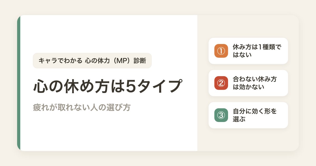心の休め方は5タイプ。休んでも疲れが取れない人の選び方