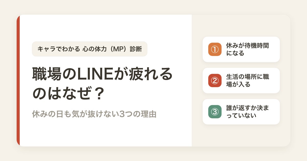 職場のLINEが疲れるのはなぜ？休みの日も気が抜けない3つの理由