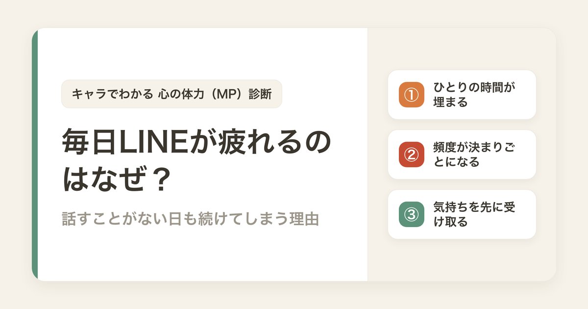 毎日LINEが疲れるのはなぜ？話すことがない日も続けてしまう3つの理由