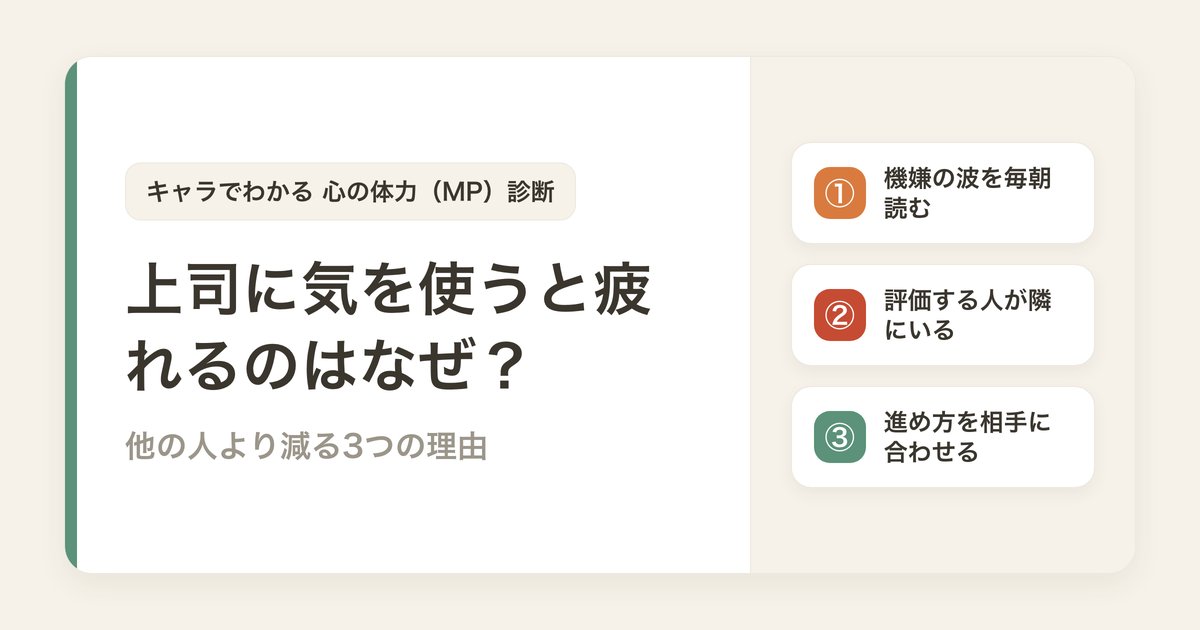 上司に気を使うのが疲れるのはなぜ？他の人より減る3つの理由