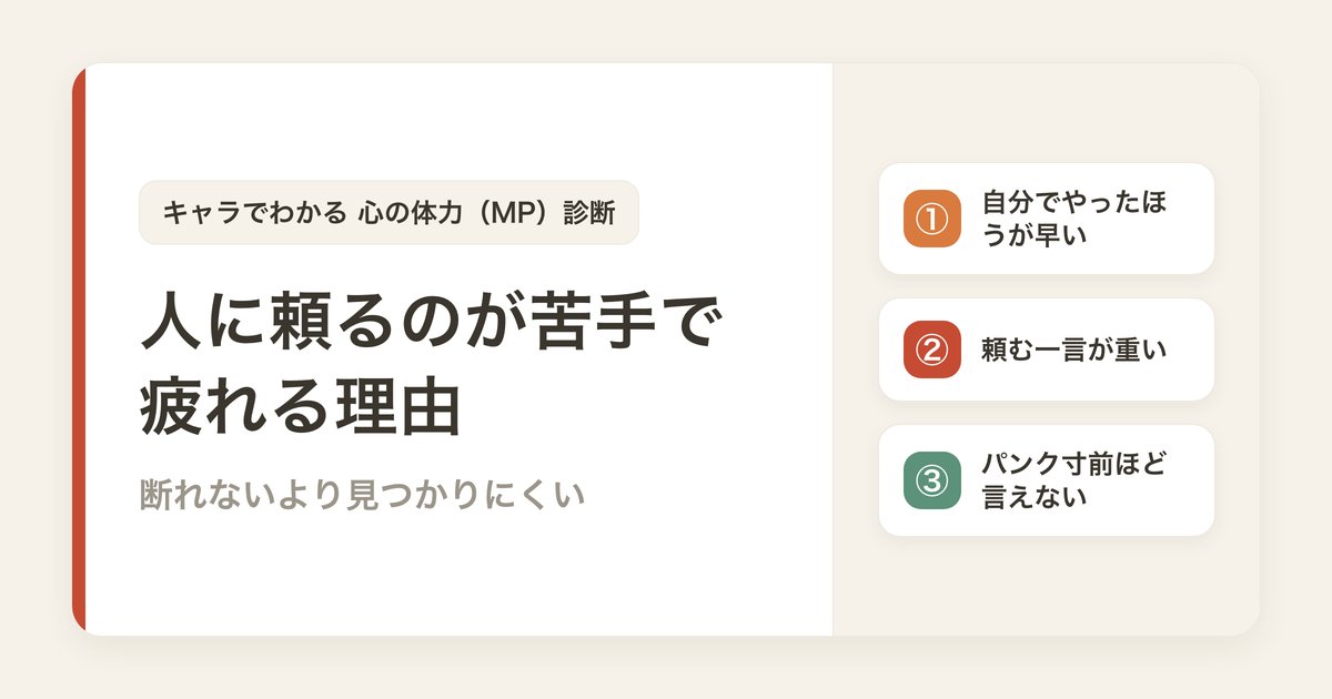 人に頼るのが苦手で疲れる理由。断れないより見つかりにくい