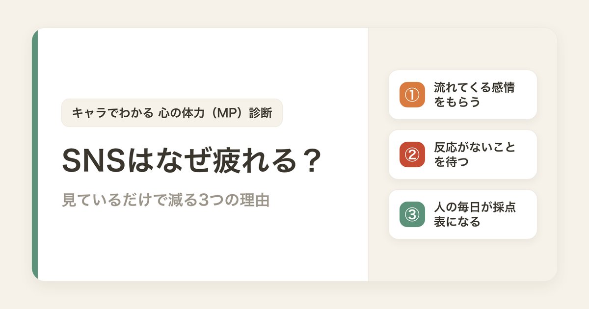 SNSが疲れるのはなぜ？見ているだけで減る3つの理由