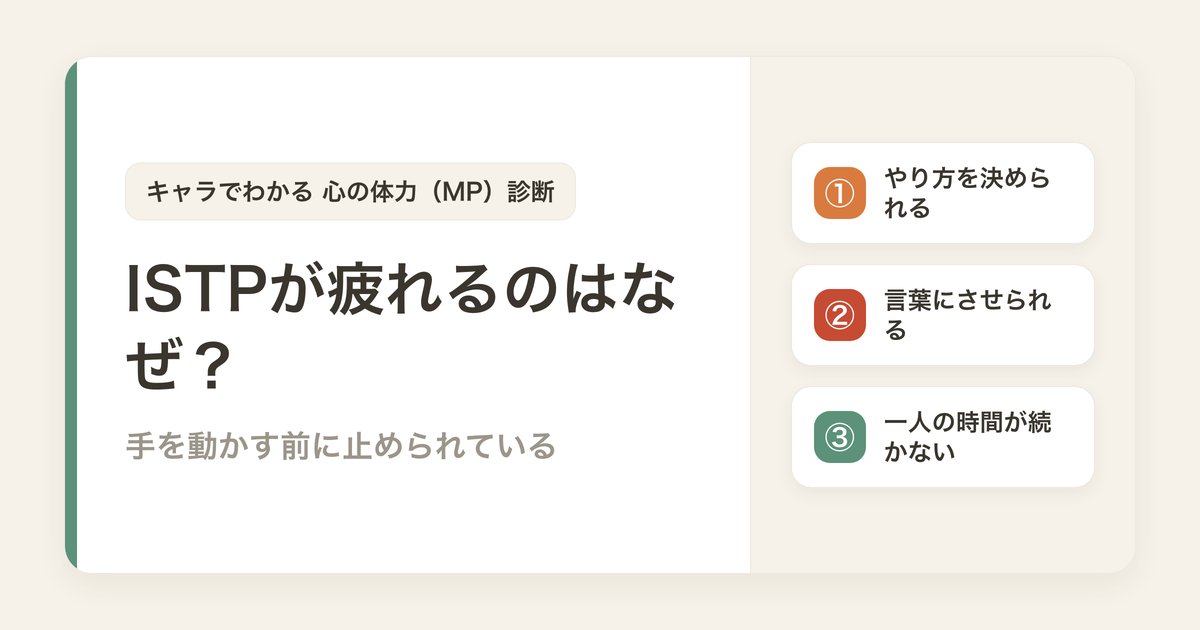 ISTPが疲れるのはなぜ？手を動かす前に止められている