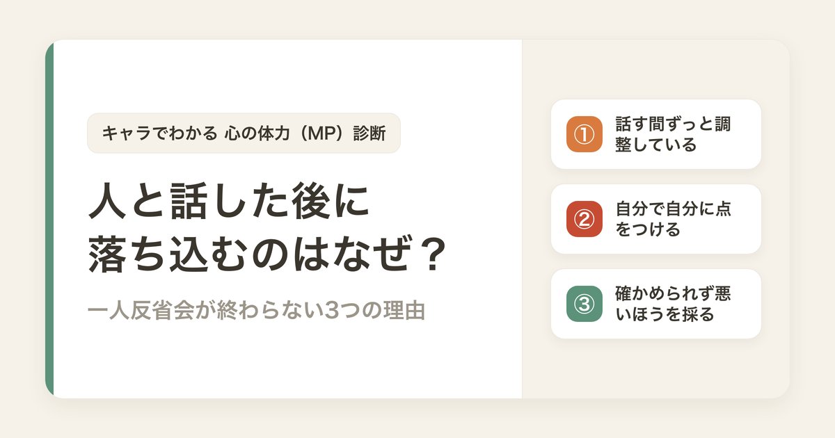 人と話した後に落ち込むのはなぜ？一人反省会が終わらない3つの理由