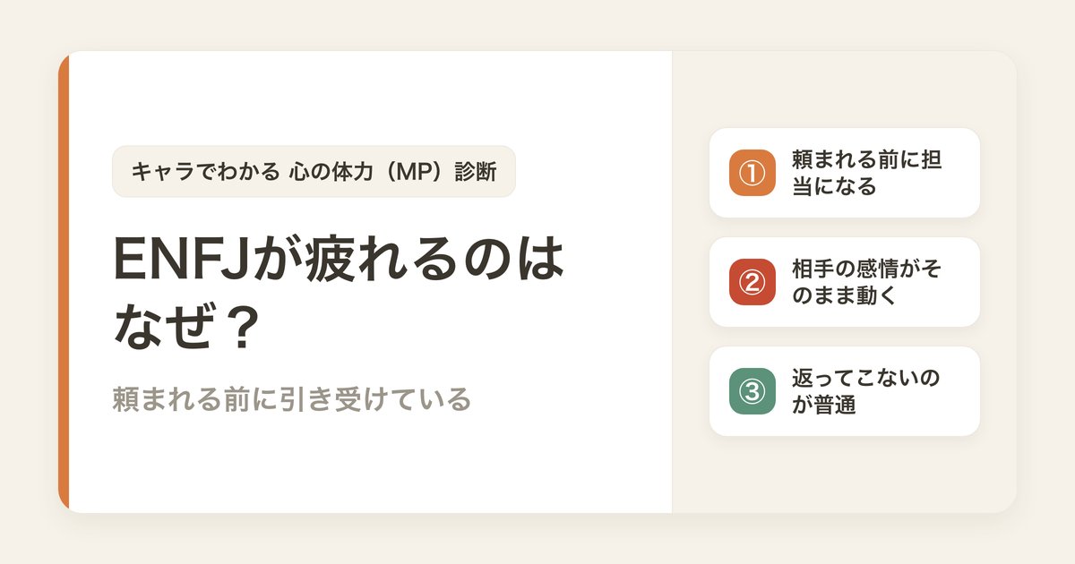 ENFJが疲れるのはなぜ？頼まれる前に引き受けている
