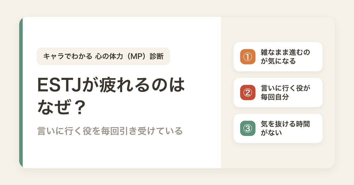 ESTJが疲れるのはなぜ？言いに行く役を毎回引き受けている