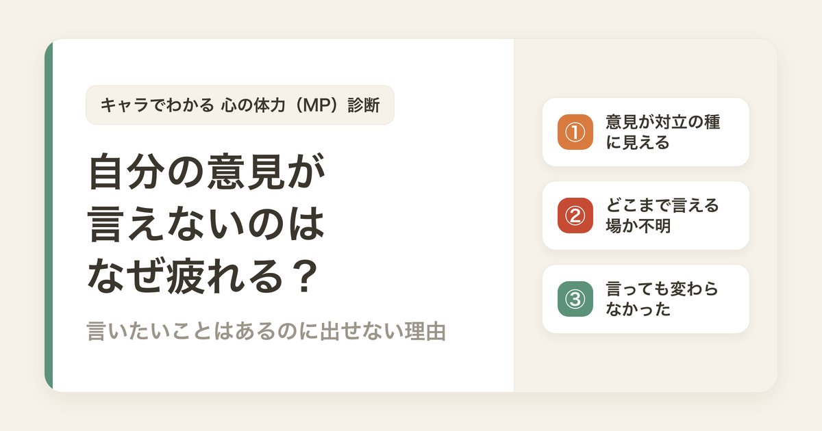 自分の意見が言えないのはなぜ疲れる？言いたいことはあるのに出せない理由