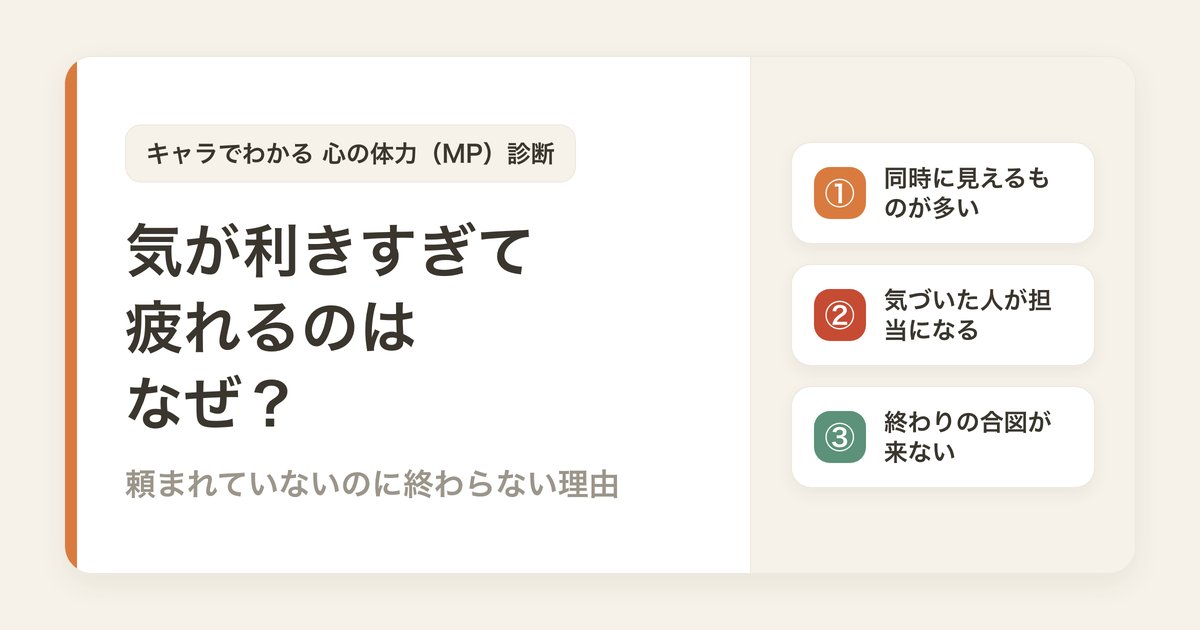 気が利きすぎて疲れるのはなぜ？頼まれていないのに終わらない理由