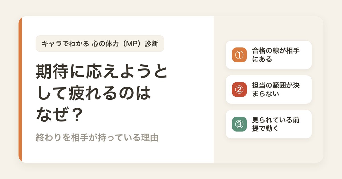 期待に応えようとして疲れるのはなぜ？終わりを相手が持っている理由
