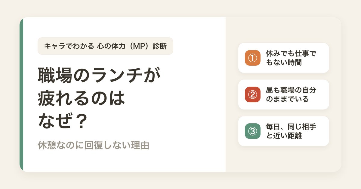 職場のランチが疲れるのはなぜ？休憩なのに回復しない理由