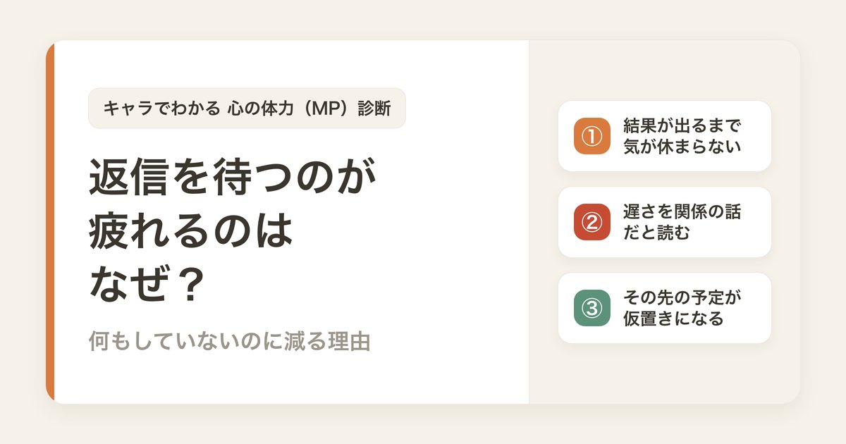 返信を待つのが疲れるのはなぜ？何もしていないのに減る理由