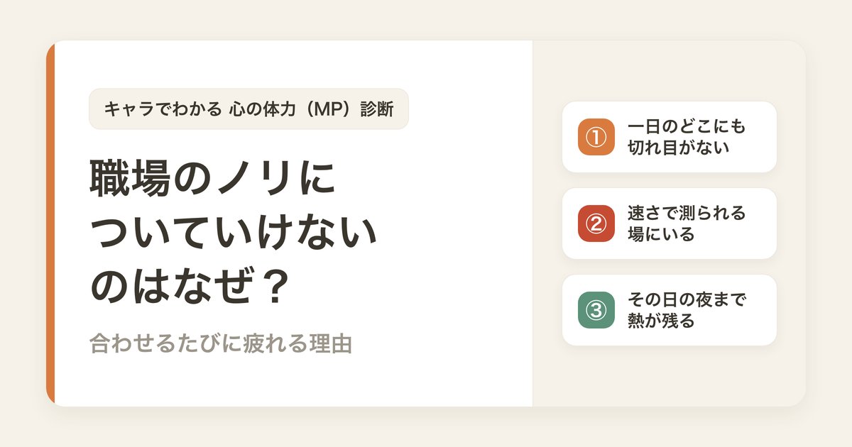 職場のノリについていけないのはなぜ？合わせるたびに疲れる理由