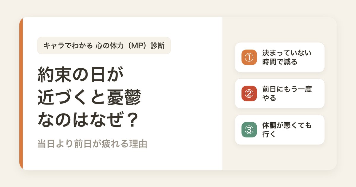約束の日が近づくと憂鬱なのはなぜ？当日より前日が疲れる理由