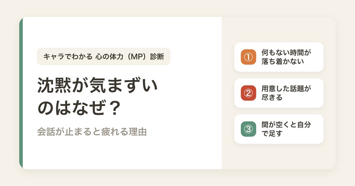 沈黙が気まずいのはなぜ？会話が止まると疲れてしまう理由