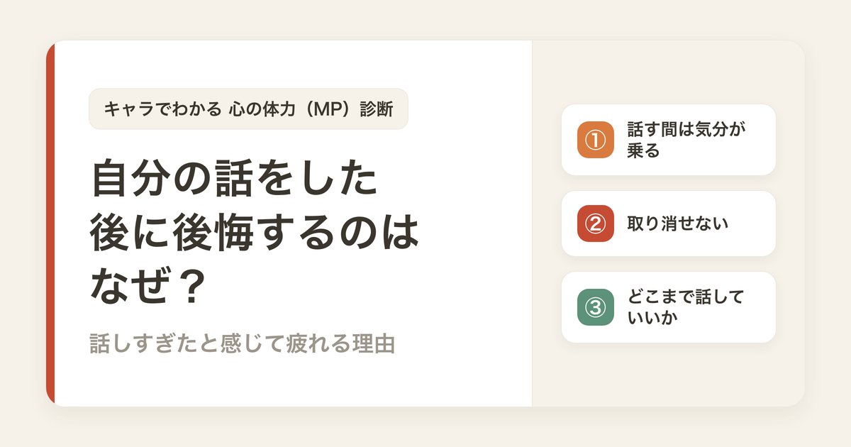 自分の話をした後に後悔するのはなぜ？話しすぎたと感じて疲れる理由