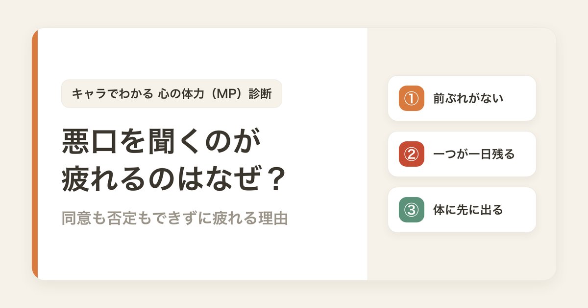 悪口を聞くのが疲れるのはなぜ？同意も否定もできずに疲れる理由